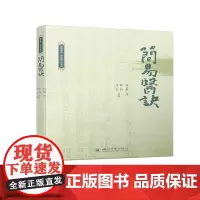 简易医诀