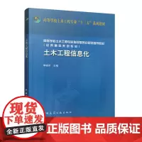 土木工程信息化