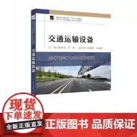 交通运输设备