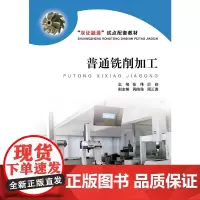 普通铣削加工