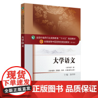 大学语文·全国中医药行业高等教育“十三五”规划教材