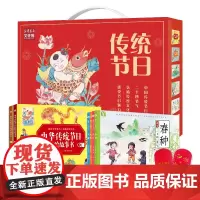 传统节日礼盒(二十四节气+传统节日)(全6册) 桃乐工作室 编 小乖,乐乐 绘 科普百科少儿 正版图书籍 哈尔滨出版社