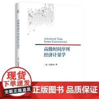 时间序列经济计量学