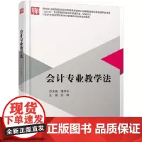 会计专业教学法