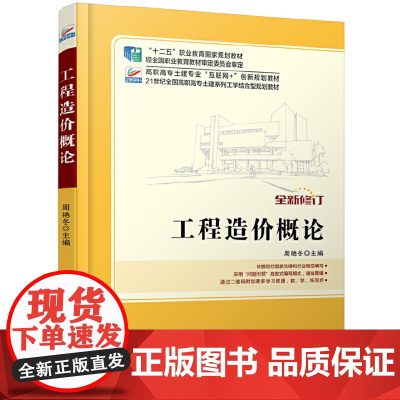工程造价概论 附课程思政