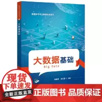 大数据基础