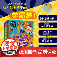 我是学霸 数学 物理 化学 生物 编程 机器人 学好基础科学探索前沿科技 套装共6册