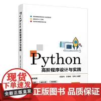 Python高阶程序设计与实践