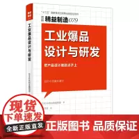 精益制造079:工业爆品设计与研发
