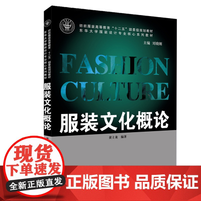 服装文化概论