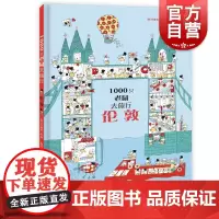 1000只老鼠去旅行:伦敦 少年儿童出版社