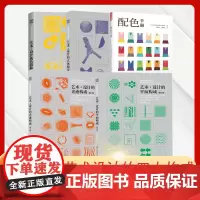 四大构成+配色手册 套装5册 艺术设计的平面构成 光迹构成色彩构成立体构成 三大构成设计专业教材 日本色彩设计基础教程便