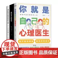 重建人生自信的心理学3册套装