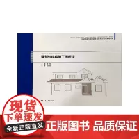 建筑与结构施工图识读