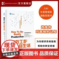 高效工作 从容生活 改变你对高效的认知 CMI(英国皇家特许管理协会)年度管理类通勤J图书 夺回生活掌控权 享受工作享