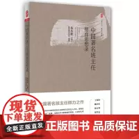 大夏书系·中国著名班主任德育思想录 朱永新