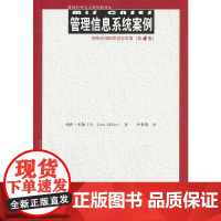 管理信息系统案例——利用应用软件进行决策(第4版)(管理科学与工程经典译丛)