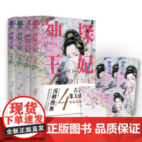 神探王妃1-4(套装全4册 随书附赠名信片 书签)