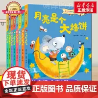 悦读中国名家经典童话系列:月亮是个大烙饼等 共8册