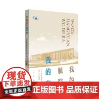 我的航院我的家——长沙航空职业技术学院大学生入学教育