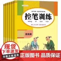 控笔训练字帖全套8册儿童专项训练书重叠词量词数字拼音偏旁部首笔画描红4-5-6-7岁幼儿园小中大班专注力训练小学一年级正