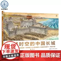 dk穿越时空的中国长城精装彩图版地图中的世界历史 6-12-14岁少儿百科全书写给儿童的中国历史 dk中小学生图书绘本书