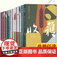 任选]收获长篇小说2021/2022/2023春卷夏卷秋卷冬卷 中国现当代文学作品小说文摘期刊合集书籍 马伯庸 蒋韵 王