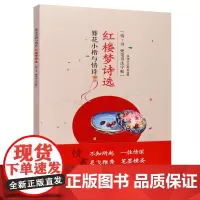 簪花小楷与情诗 红楼梦诗选 情 书 硬笔书法字帖 书法临摹字帖 成人学生硬笔字描红本