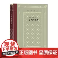 网格本·一个人的遭遇(外国文学名著丛书)