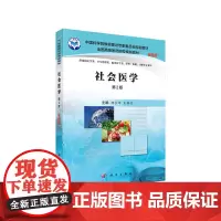 社会医学(案例版,第2版)