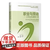 职业与劳动