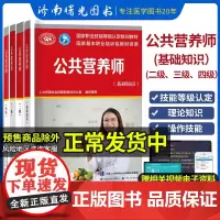 公共营养师基础知识二级三级四级2022新版aci注册国际营养师职业资格证考试初级中级高级 培训教材健康管理师心理咨询师营