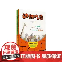 动物吃货(套装)