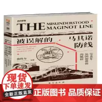 战争事典067:被误解的马其诺防线 : 1940 年法国崩溃前的抵抗