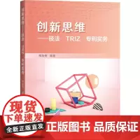 创新思维──技法·TRIZ·实务
