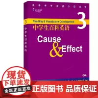 中学生百科英语3 Cause&Effect新版
