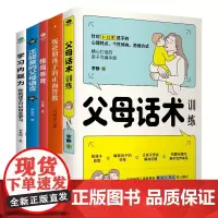 正面管教+学习内驱力+父母话术训练手册亲子关系家庭育儿套装全5册