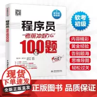 程序员考前冲刺100题
