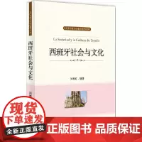 西班牙社会与文化