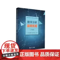 数学分析简明教程(下册)