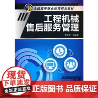 工程机械售后服务管理(李文耀)