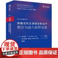 适形及调强放射靶区勾画与射野设置[美]南希·Y.李放射治疗计划CT靶区勾画示意图主要知识勾画依据中南大学出版社97875