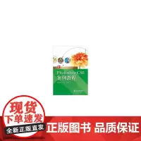 Photoshop CS5案例教程(全彩)