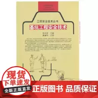 基坑工程安全技术