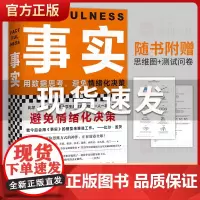 [半佛]事实 书 精装汉斯罗斯林欧拉罗斯林安娜罗斯林著作管理励志比尔盖茨送给全美大学生的毕业礼物读客正版书籍