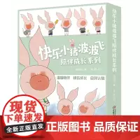 快乐小猪波波飞陪伴成长系列(全10册)
