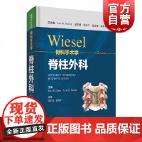 WIESEL骨科手术学·脊柱外科 骨科手术技术精髓佳作手把手教学上海科学技术出版社