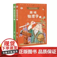 趣味物理学套装2册