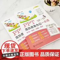 PPT商务办公一本通