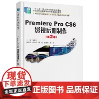 Premiere Pro CS6 影视后期制作(第2版)
